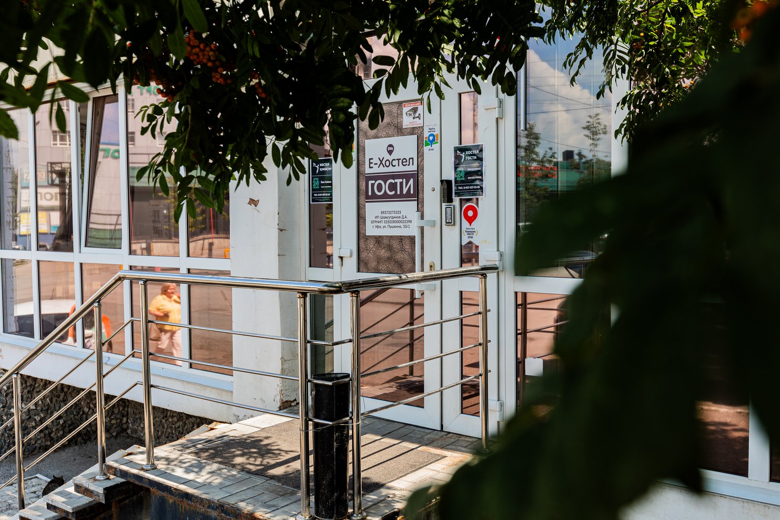 E-hostel of Гости